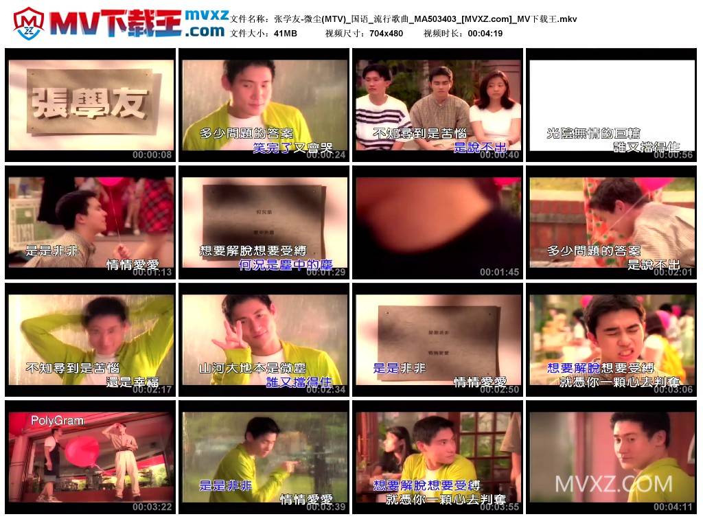 张学友-微尘(MTV)_国语_流行歌曲_MA503403